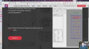 Tekla Structures 2025 Обзор на курс РЕДАКТОР ШАБЛОНОВ