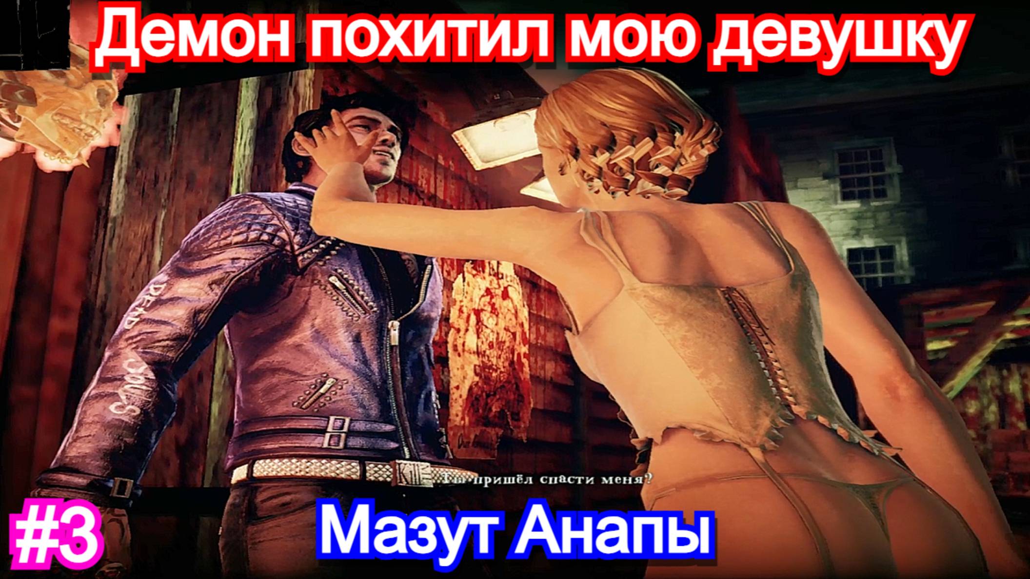 Shadows of the Damned: Hella Remastered - ПРОХОЖДЕНИЕ - 3