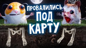 ТАЙНЫ ПОДЗЕМНОГО ГОРОДА БЛОПСИТИ