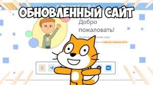 Обзор На Обновлённый Сайт - Это Жесть...