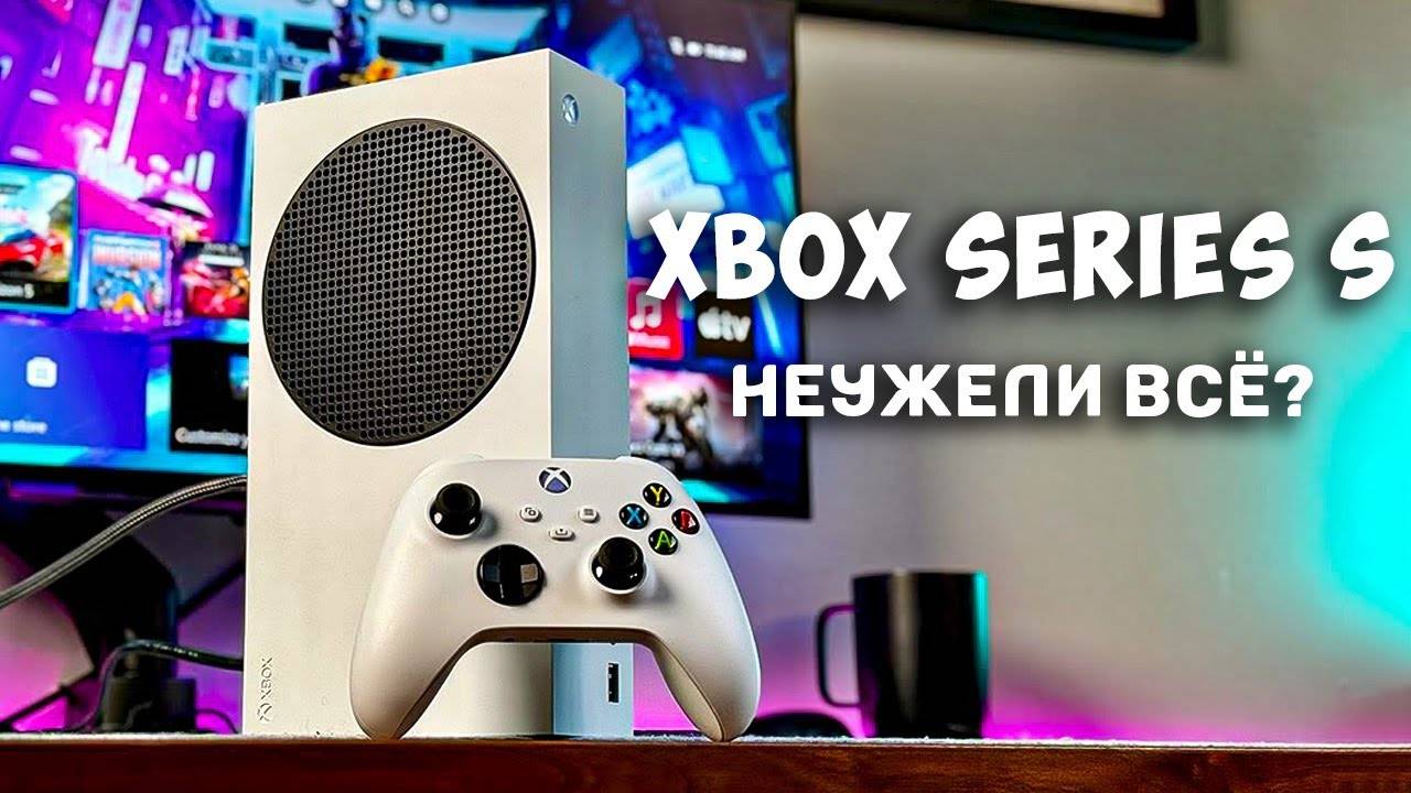 Xbox Series S в 2025: GamePass станция за 20 000₽ — или next-gen на половину? смотреть онлайн