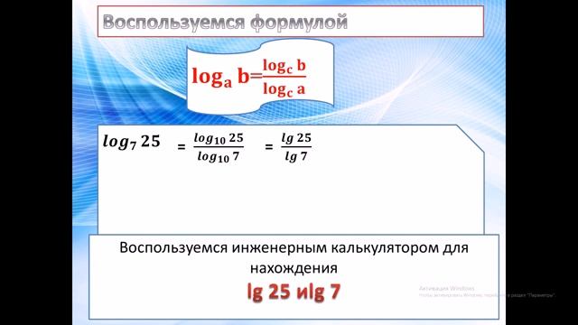 Решение упражнений к уроку десятичные и натуральные логарифмы