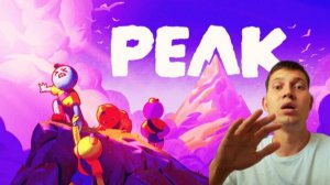 PEAK покоряем вершины с командой #peak #прохождение #игры