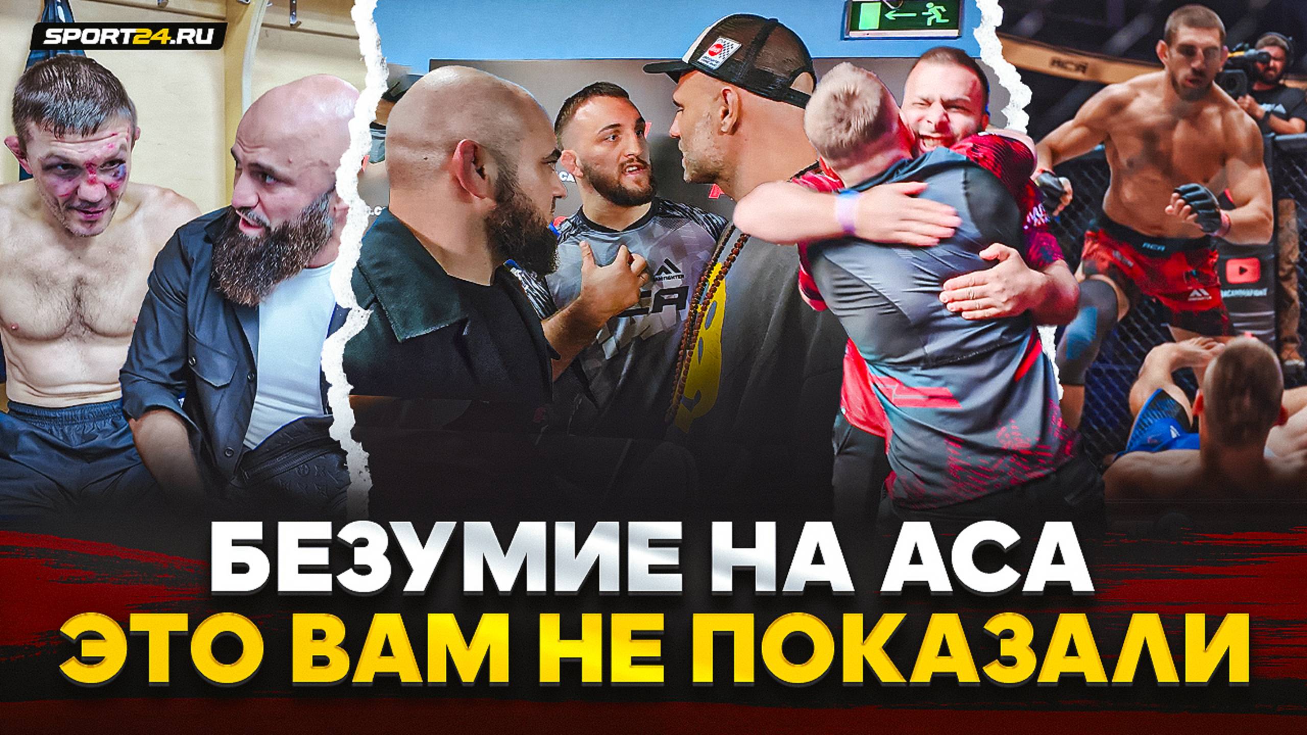 БАДАЕВ и БЕЛАЗ vs СУЛЬЯНОВ и МАГА, жестко о Регбисте, Гулян В ОГНЕ, ТАДЖИКИ и РУССКАЯ ТРИБУНА на ACA смотреть онлайн