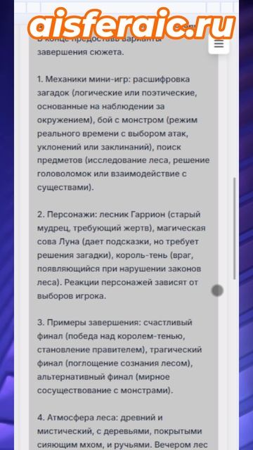 Промпт Gemini для интерактивной игры #aisferaic #gemini #ai смотреть онлайн