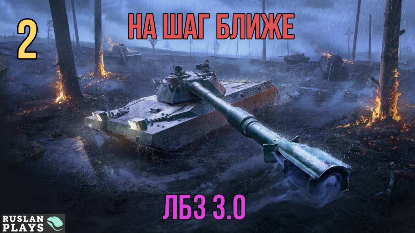 ОСТАЛОСЬ НЕДОЛГО #2 🔥 ЛБЗ 3.0 смотреть онлайн