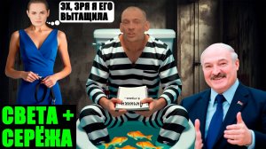 СВЕТА ПРОСЧИТАЛАСЬ? Как Тихановский ОТЖИМАЕТ власть у жены