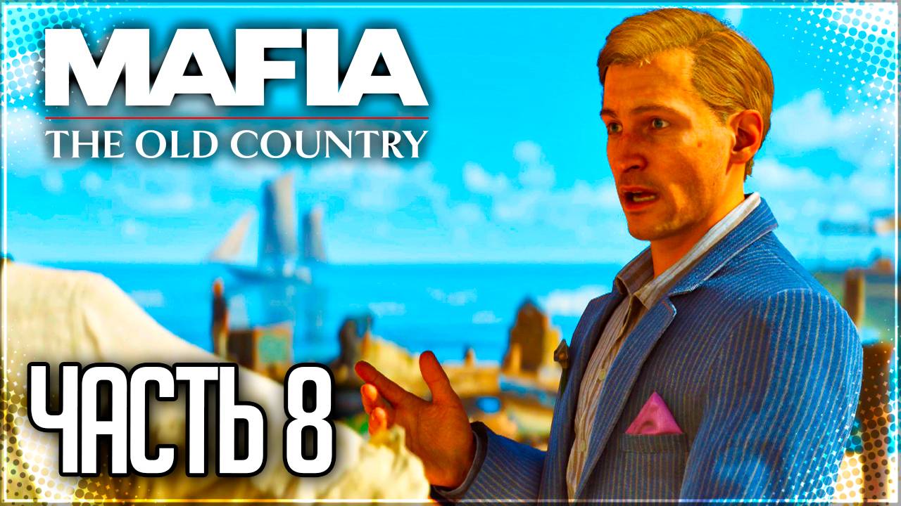 Mafia 4: The Old Country Прохождение на Русском #8 - ОСВОБОЖДЕНИЕ ДЖУЗЕППЕ! смотреть онлайн
