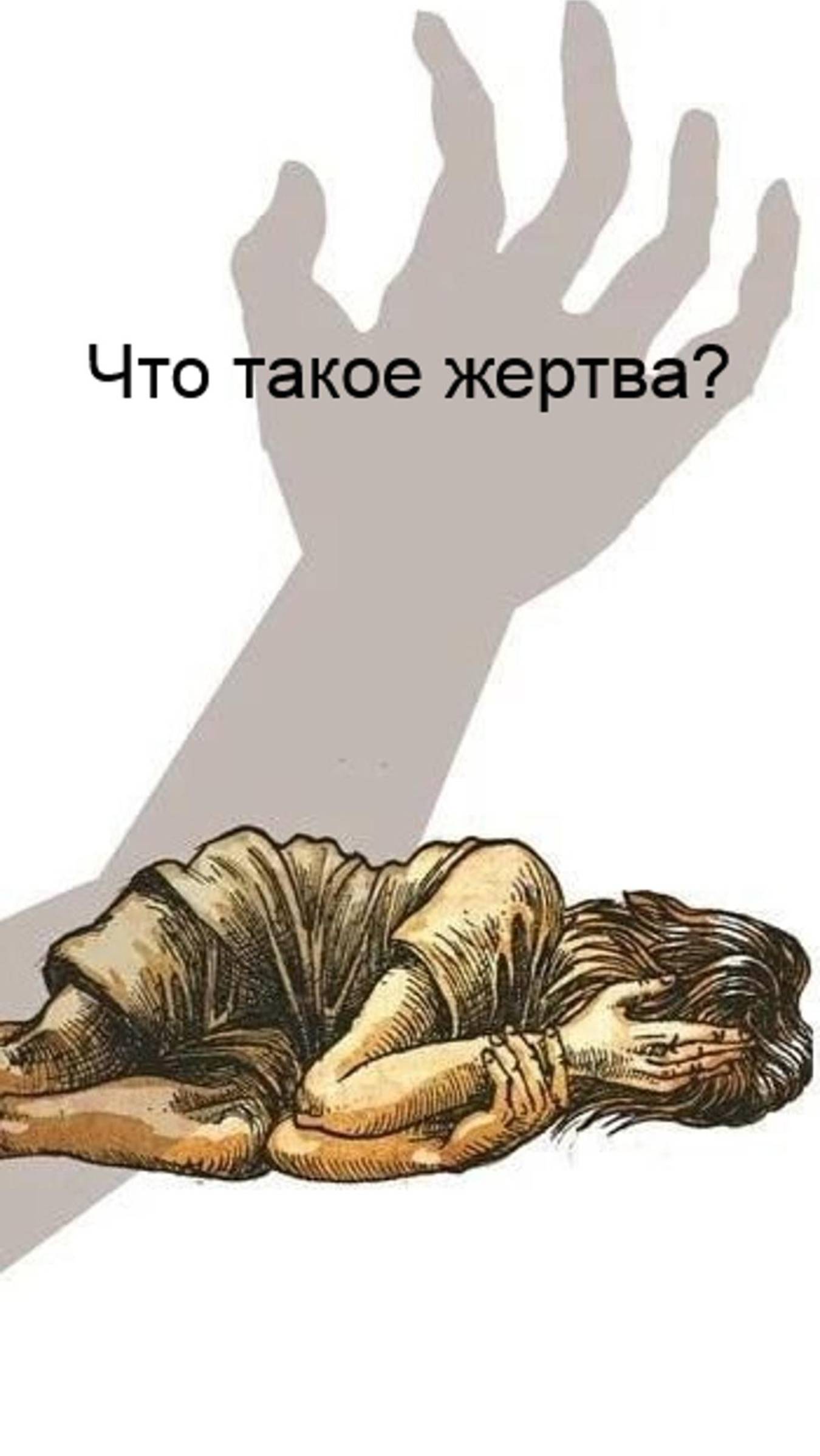 Что такое жертва?/ Церковь «Слово Жизни» Оренбург*/ #woloren #вера #Бог