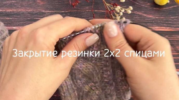 Закрытие резинки 2х2 спицами. Мастер-класс от интернет - магазина пряжи Knitted-story-shop.ru смотреть онлайн