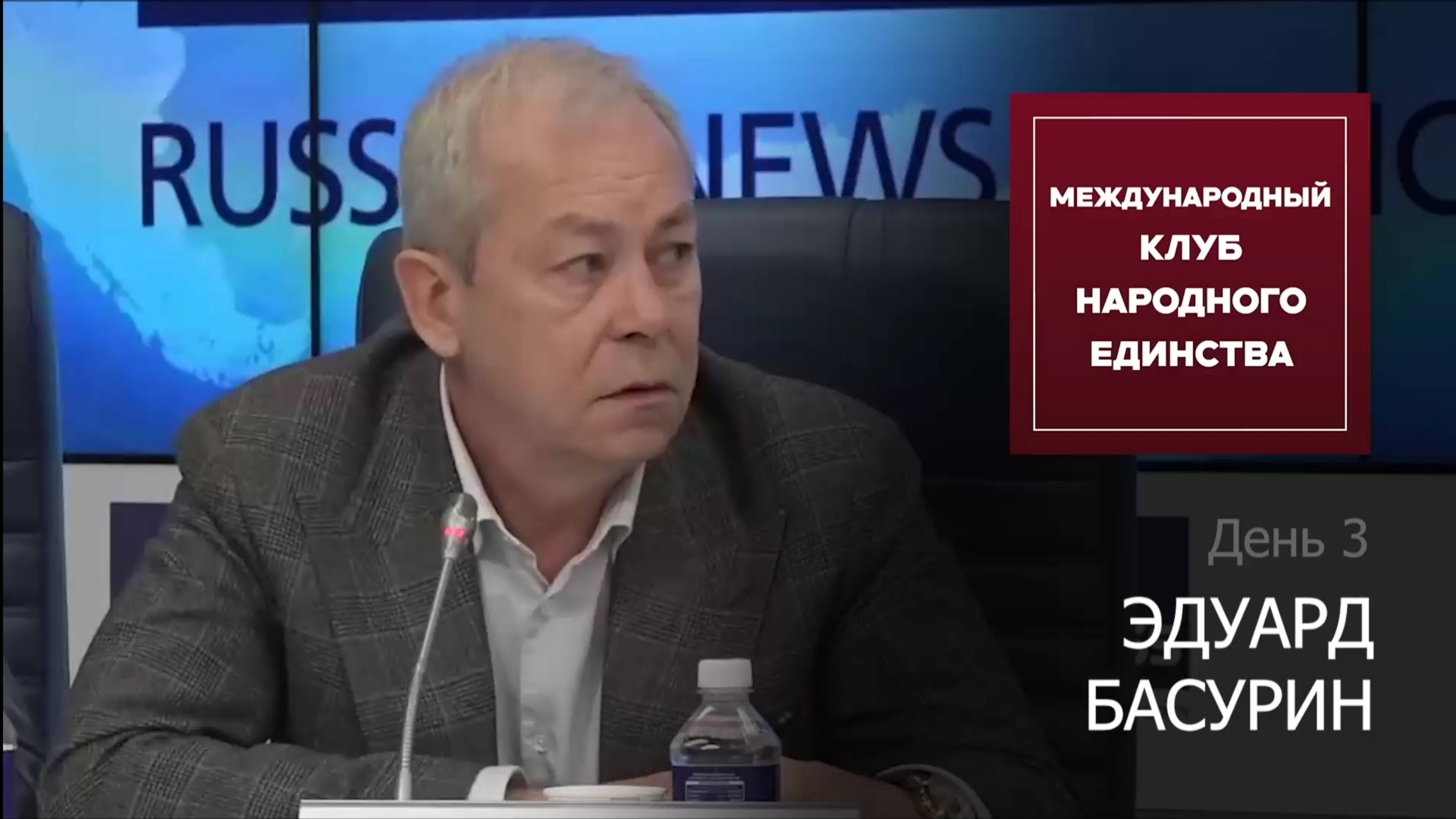 Эдуард Басурин на медиафоруме Международного "Клуба Народного Единства| Третий день