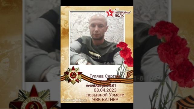 ВАГНЕР БЕССМЕРТНЫЙ ПОЛК