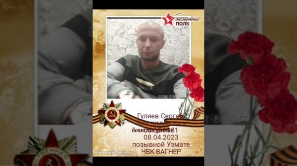 ВАГНЕР БЕССМЕРТНЫЙ ПОЛК