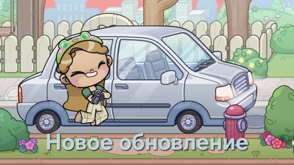 ✨️Новое обновление в Avatar world✨️ Бесплатная машина 🚗🐾