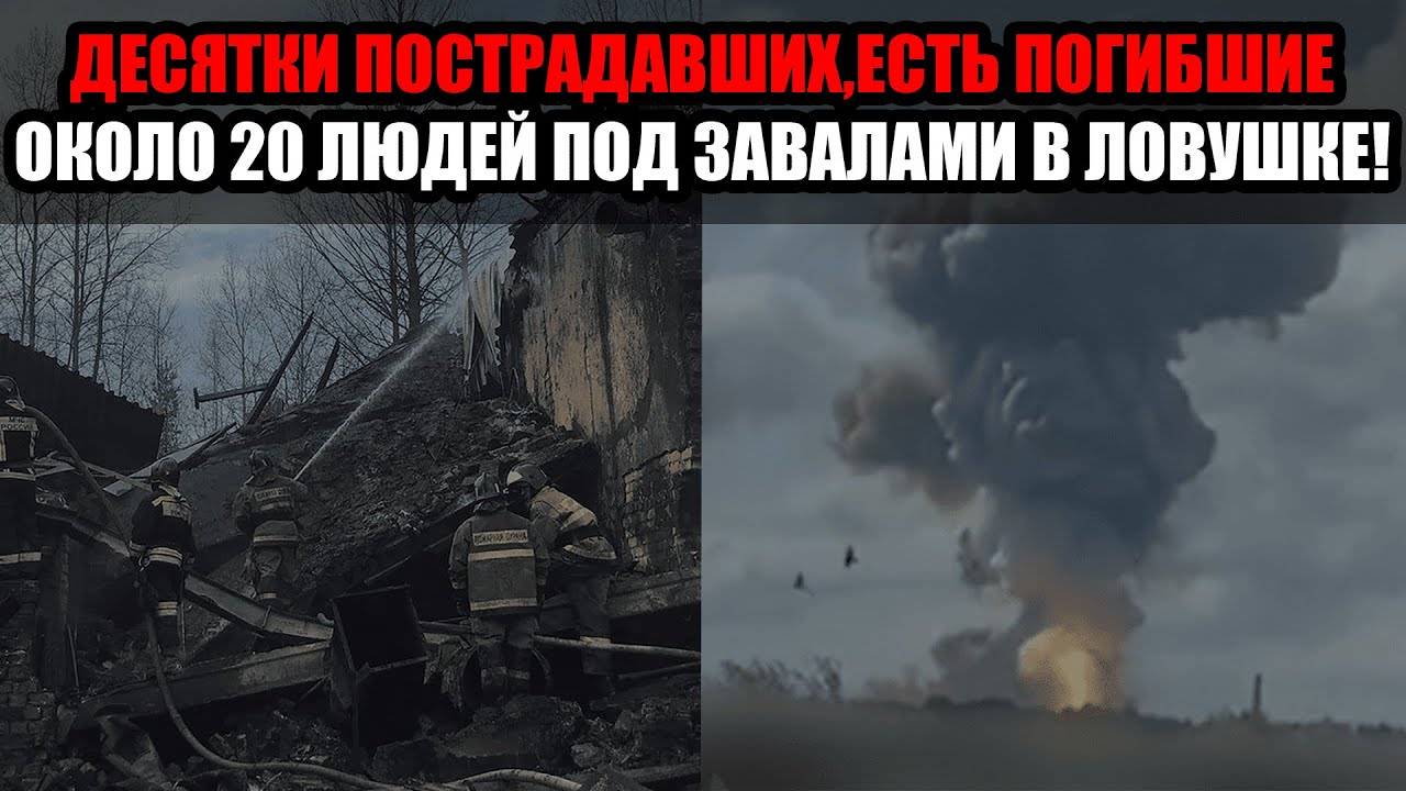Взрыв на пороховом заводе в Рязанской области: погибшие, десятки раненых и люди под завалами ! смотреть онлайн