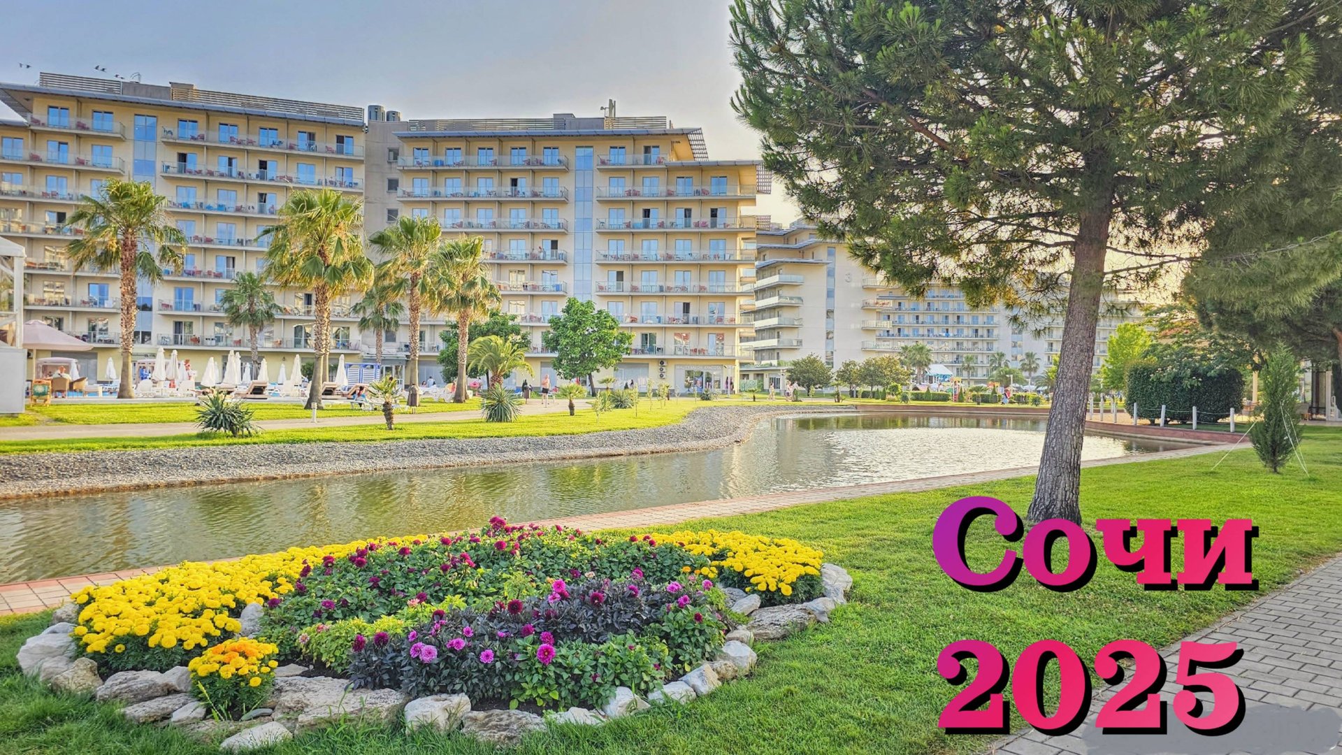 Сочи 2025 | СОЧИ ПАРК ОТЕЛЬ - ЛУЧШЕЕ МЕСТО для отдыха!| ЦЕНЫ, НОМЕР, ПЛЯЖ и что еще тут есть?! | смотреть онлайн