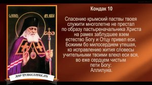 Акафист святителю Луке, исповеднику, архиепископу Крымскому( с текстом)