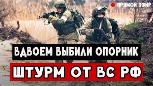Штурмовики вдвоем отбивались от группы ВСУшников