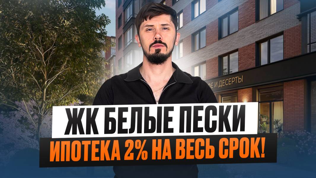 Старт продаж! ИПОТЕКА 2% НА ВЕСЬ СРОК! ПЛАТЕЖ 22 000р в месяц! ЖК Белые Пески! Скадовск смотреть онлайн