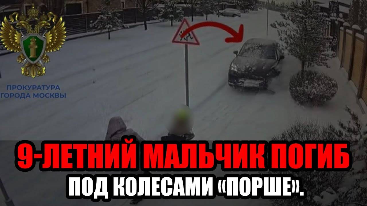 7,5 лет за трагедию_ пьяная на “Порше” сбила 9-летнего мальчика смотреть онлайн