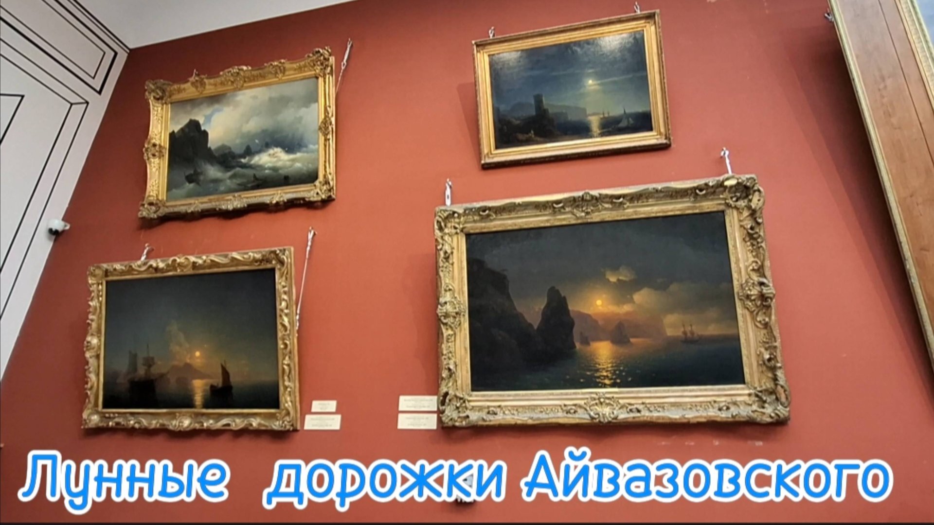 Феодосия 2025: Айвазовский. Самые Знаменитые Картины и Лунные Дорожки смотреть онлайн