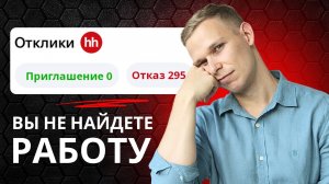 99% НЕ НАЙДУТ РАБОТУ в 2025! Вся правда о рынке труда | Как устроиться на работу?
