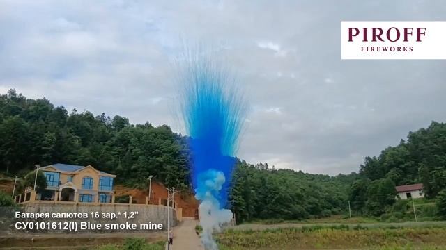 Дневная батарея салютов для гендер пати «Blue smoke mine» СУ0101612 синий смотреть онлайн