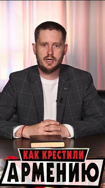 Борьба армян за Христианство смотреть онлайн