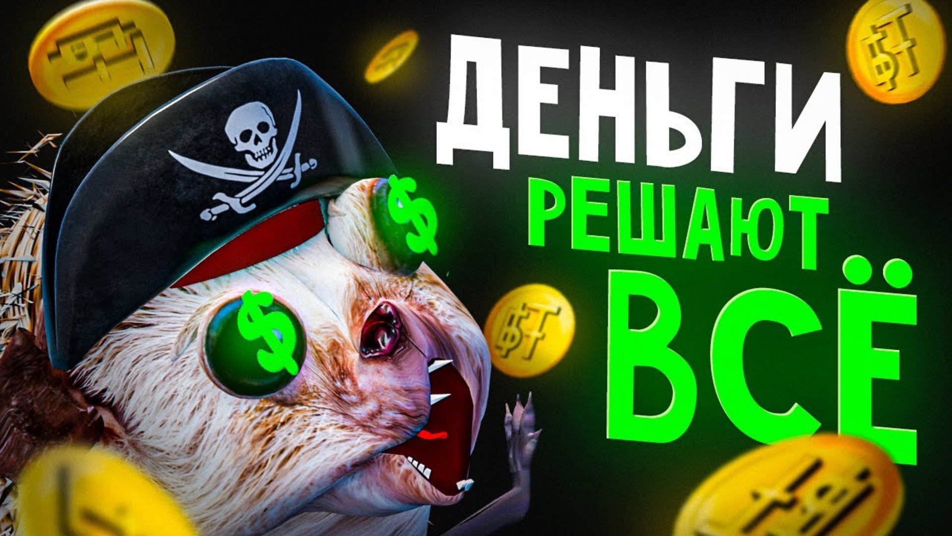 ХРЕНОБУС И ФИНАНСОВАЯ ПИРАМИДА ППП смотреть онлайн