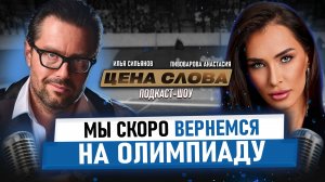 Анастасия Пивоварова: Вся правда о теннисе, пиаре и Дарье Касаткиной | Цена Слова