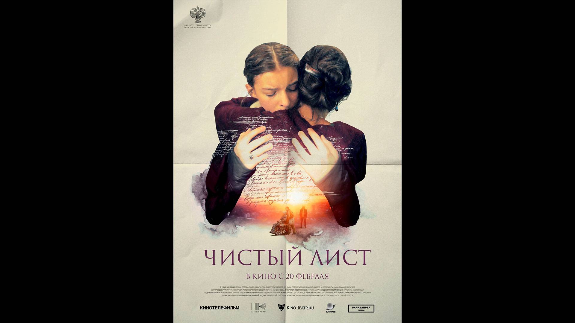 Чистый лист Русский трейлер смотреть онлайн