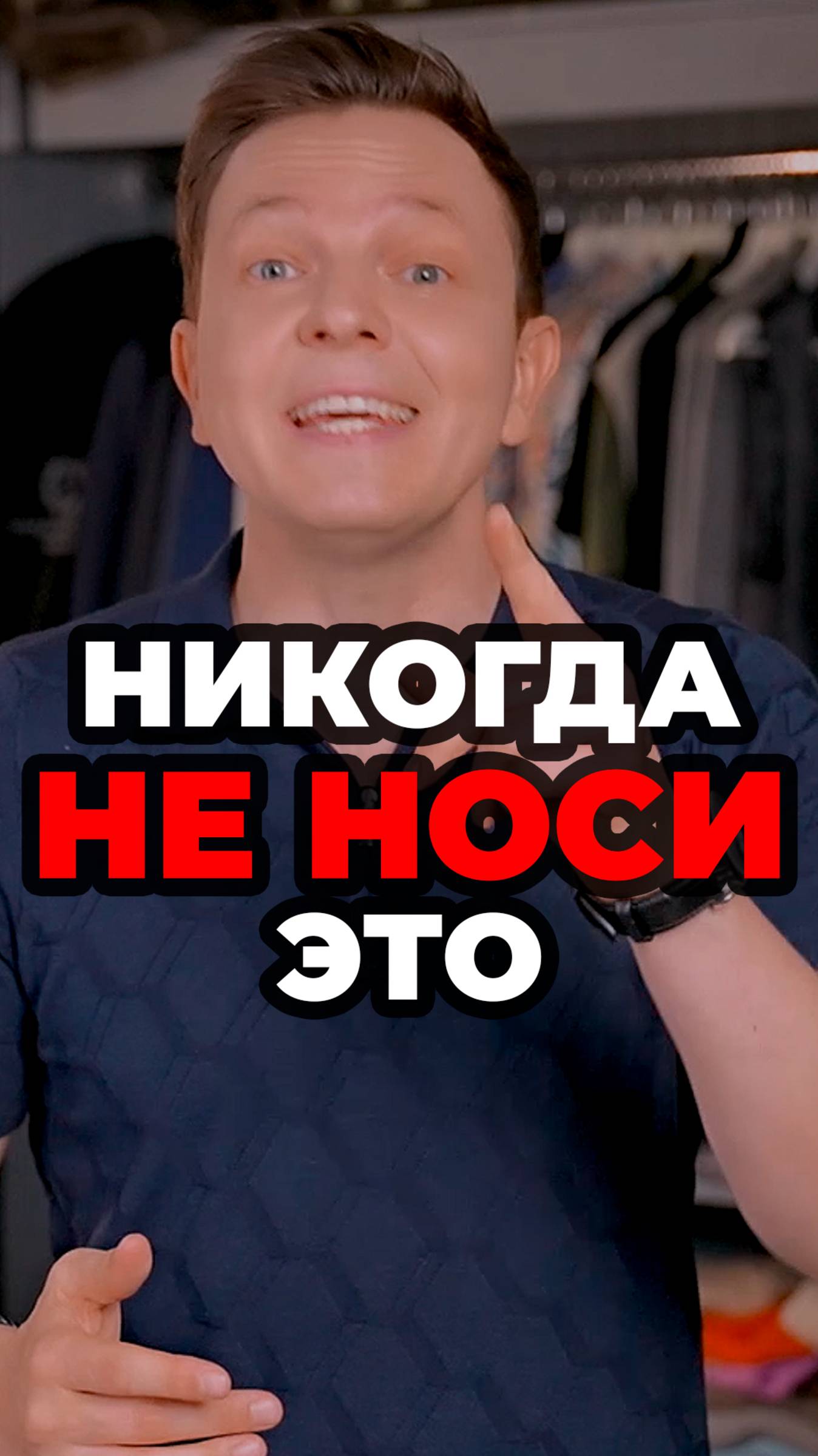 Никогда Не Носи Это #мужскойстиль #александрсамсонов #стильныеошибки #шлепки #стильныемужчины смотреть онлайн