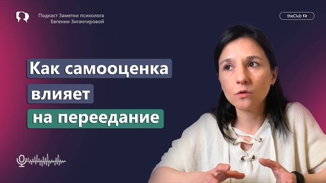 Как самооценка влияет на переедание и набор лишнего веса
