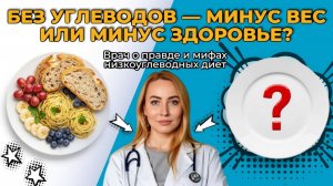 Низкоуглеводная диета при заболеваниях ЖКТ: стоит ли попробовать?