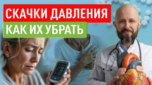 Давление скачет? Сделайте это 3 раза в день — и оно стабилизируется