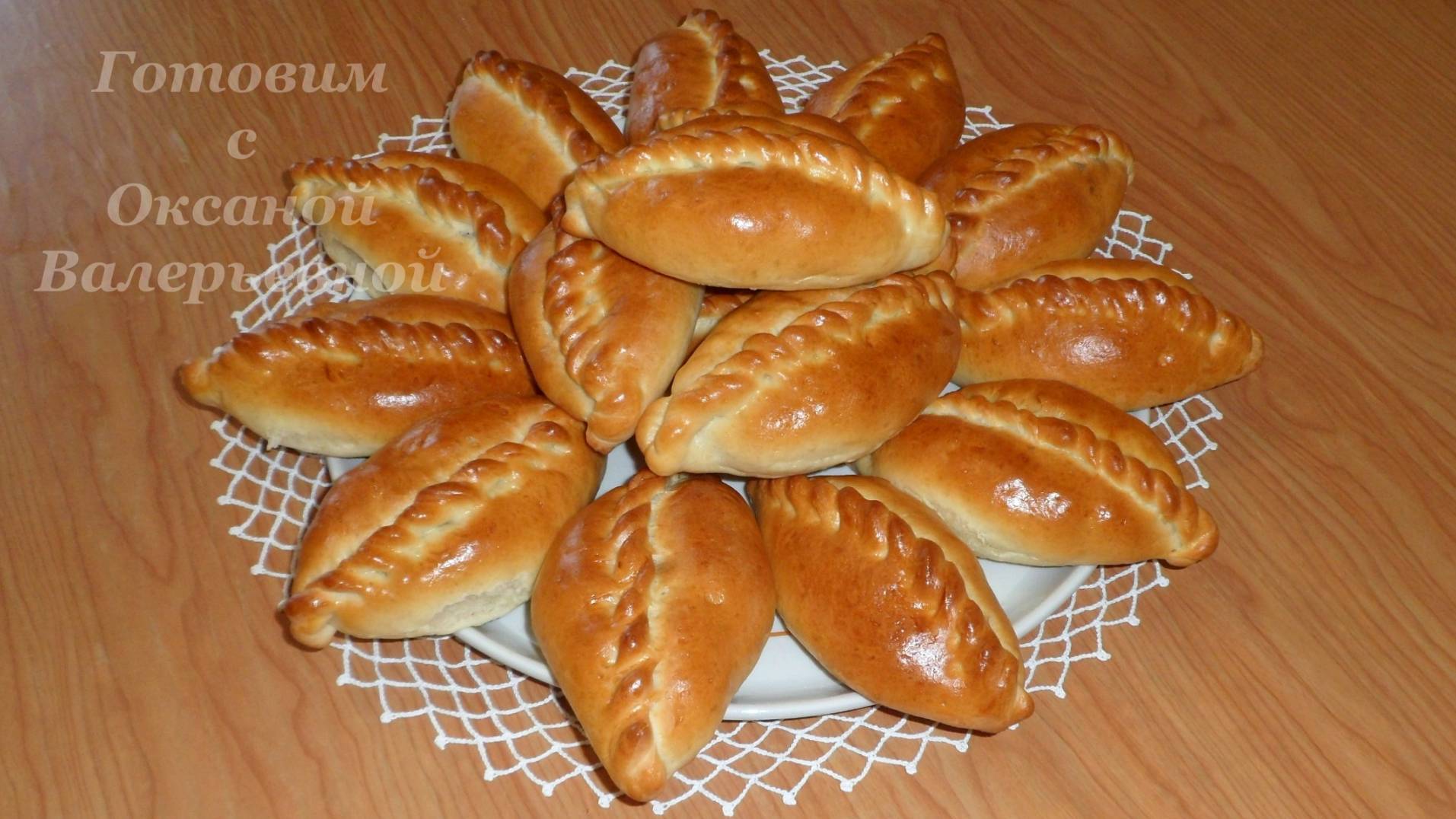 Пирожки с изюмом из сдобного дрожжевого теста. Домашняя выпечка. Готовим с Оксаной Валерьевной. смотреть онлайн