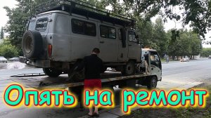Ремонт колеса. Замена ступичных подшипников УАЗ. Помощники водителя... (08.25г.) Семья Бровченко