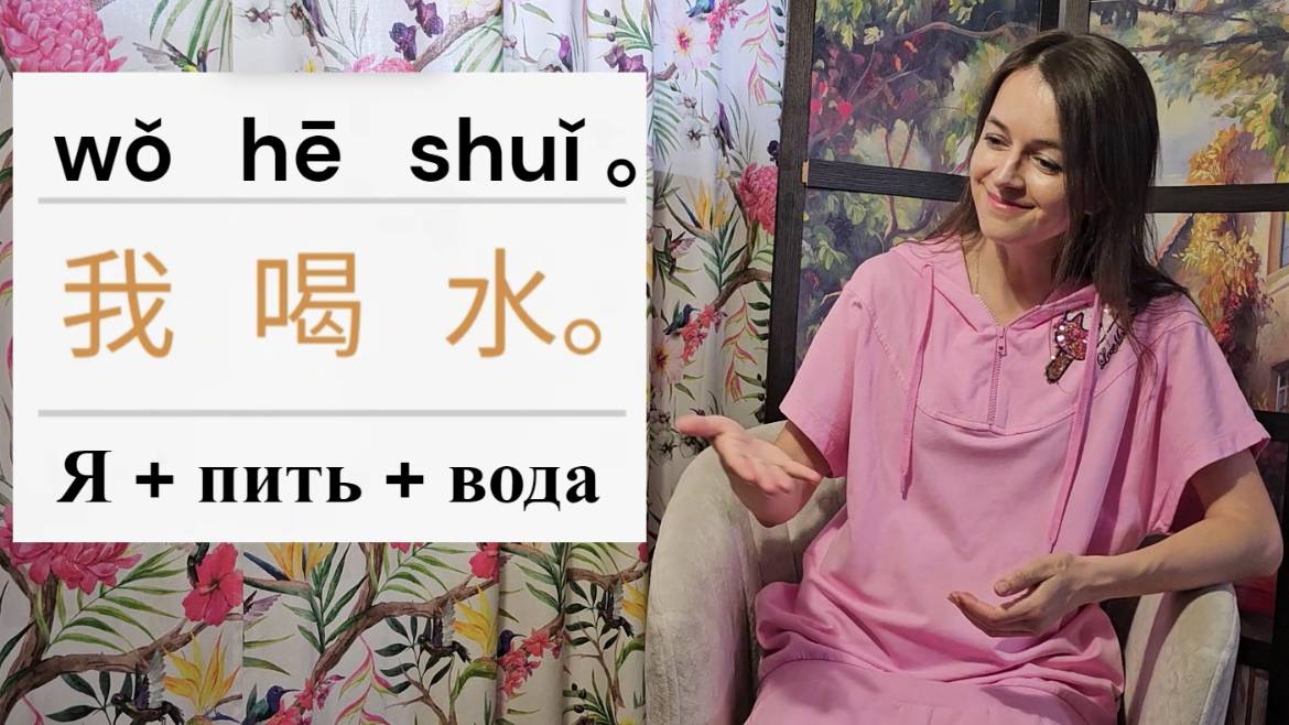 Курсы китайского языка. Говори и путешествуй 2025. Первые 33 слова путешественника на китайском