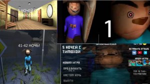 5 ночей с Тимохой 1.41-42 НОЧЬ!ХАРДКОР СТАЛ СЛОЖНЕЕ!Ждём 5 ночей с Тимой 5