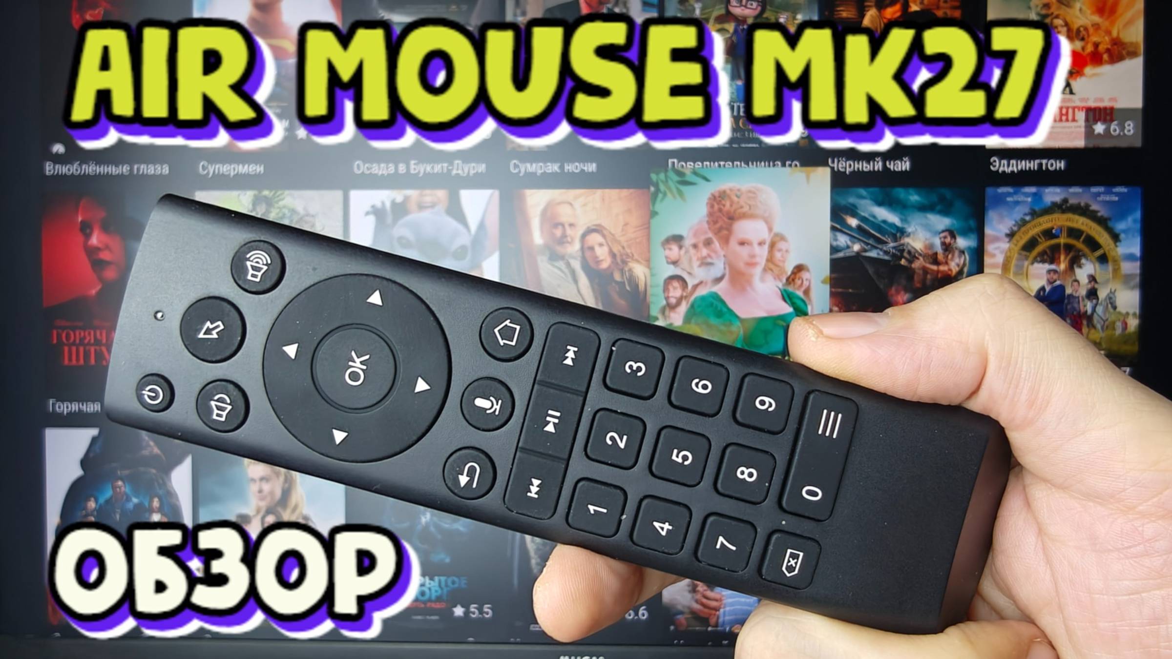 ПУЛЬТ MK27 ДЛЯ СМАРТ ТВ ПРИСТАВОК, ПК, ПРОЕКТОРА С МИКРОФОНОМ, ВОЗДУШНОЙ МЫШЬЮ И ПОДСВЕТКОЙ КНОПОК смотреть онлайн