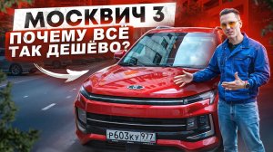 Моквич 3 - JAC JS4 / Обзор цен на запчасти и ремонт