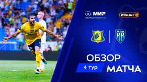 Обзор матча «Ростов» – «Пари НН» | Мир РПЛ 2025/26