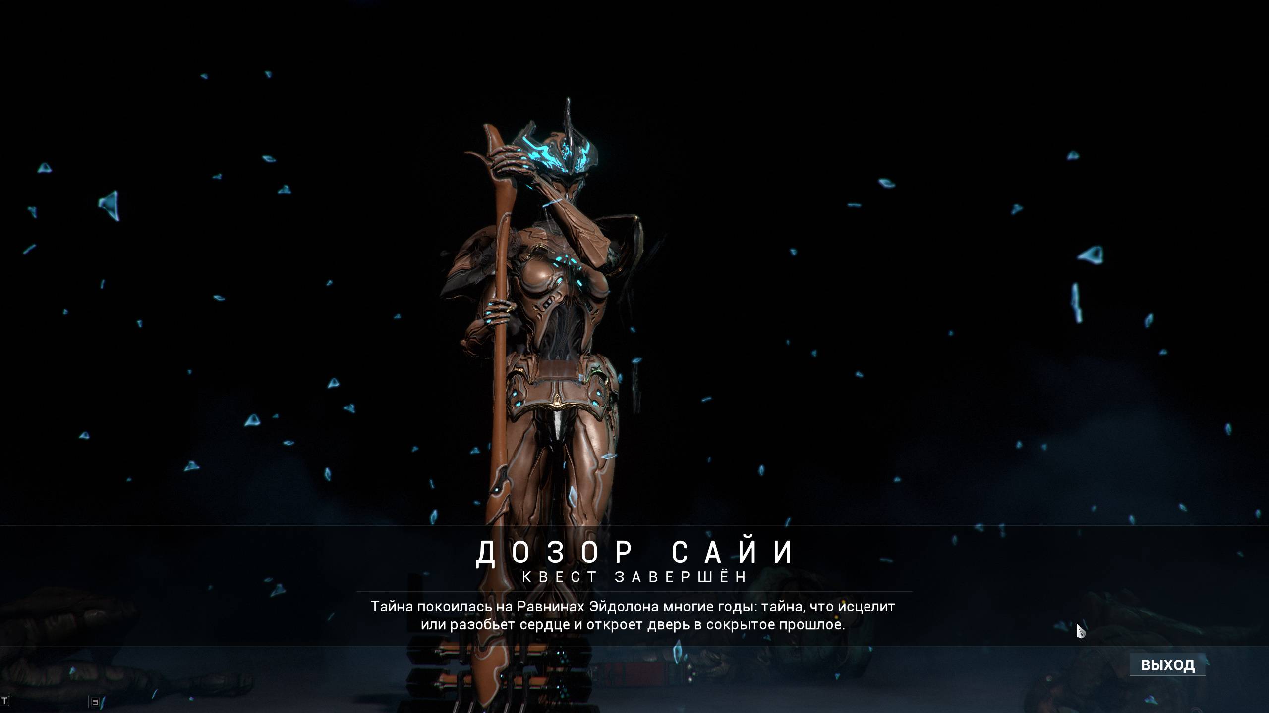 Warframe 3 Дозор Сайи смотреть онлайн