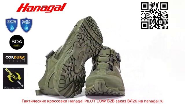 Hanagal PILOT LOW HG-23342B-L смотреть онлайн