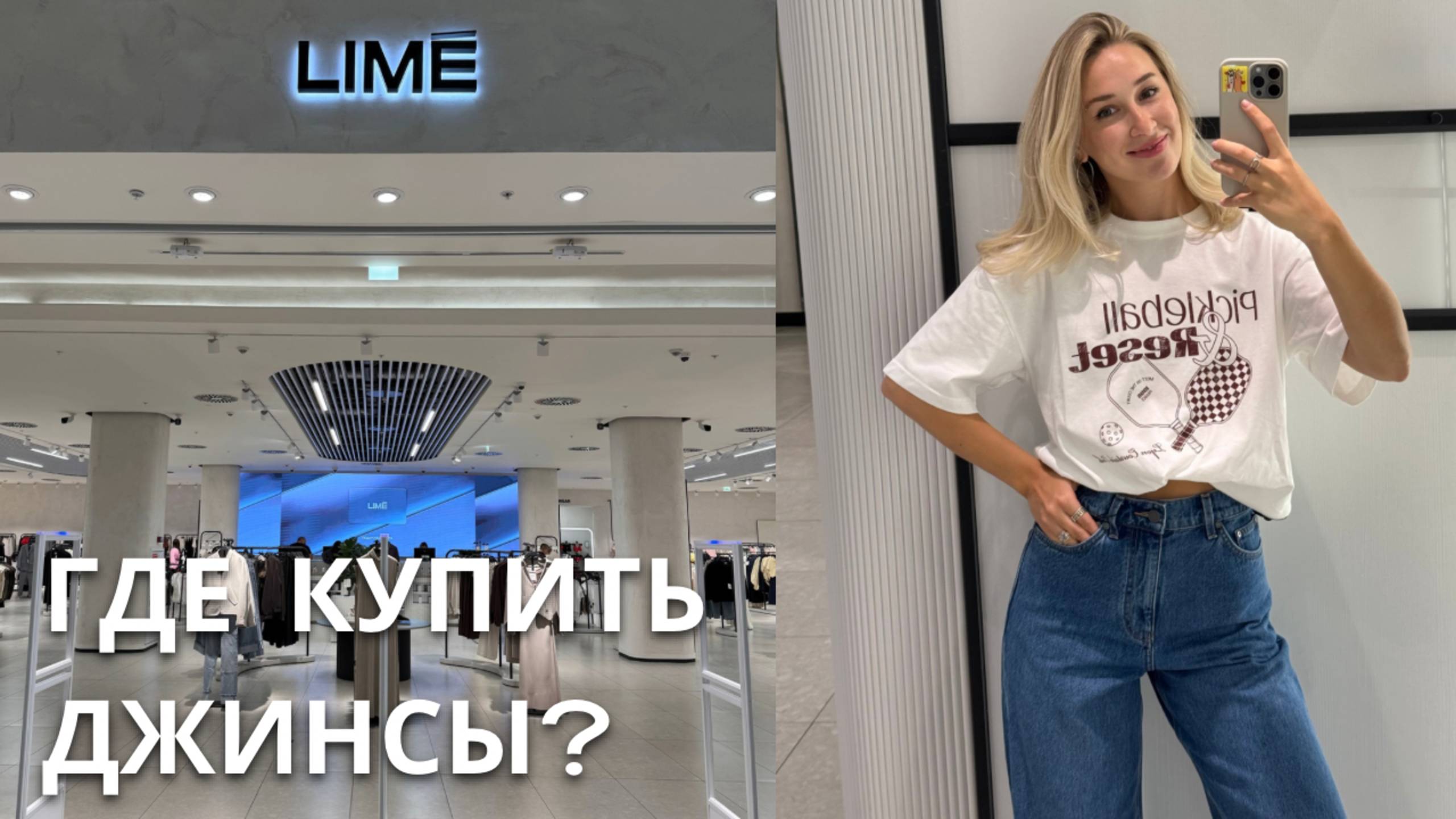 SHOPPING VLOG LIME MAAG DUB | где купить идеальные джинсы // обзоры с примеркой смотреть онлайн