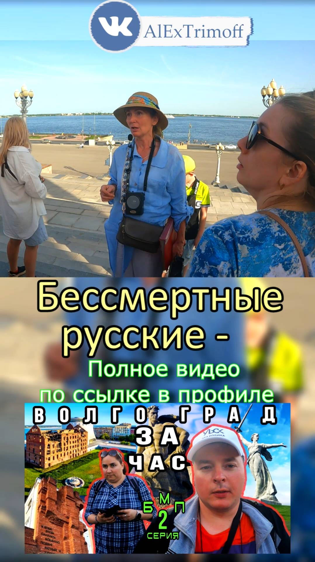 Волгоградские приключения... #Волгоград #поездка #путешествия #экскурсия #теплоход смотреть онлайн