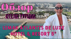 Отель Limak Atlantis De Luxe Hotel & Resort 5*, Белек