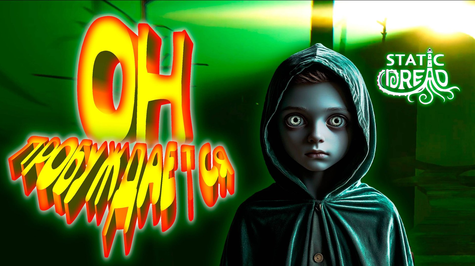 ПАЦАН МНЕ ВСЁ РАССКАЗАЛ ◈ Static Dread: The Lighthouse #6