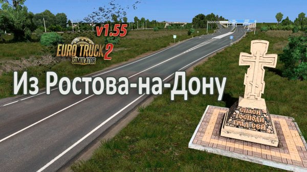 Из Ростова-на-Дону