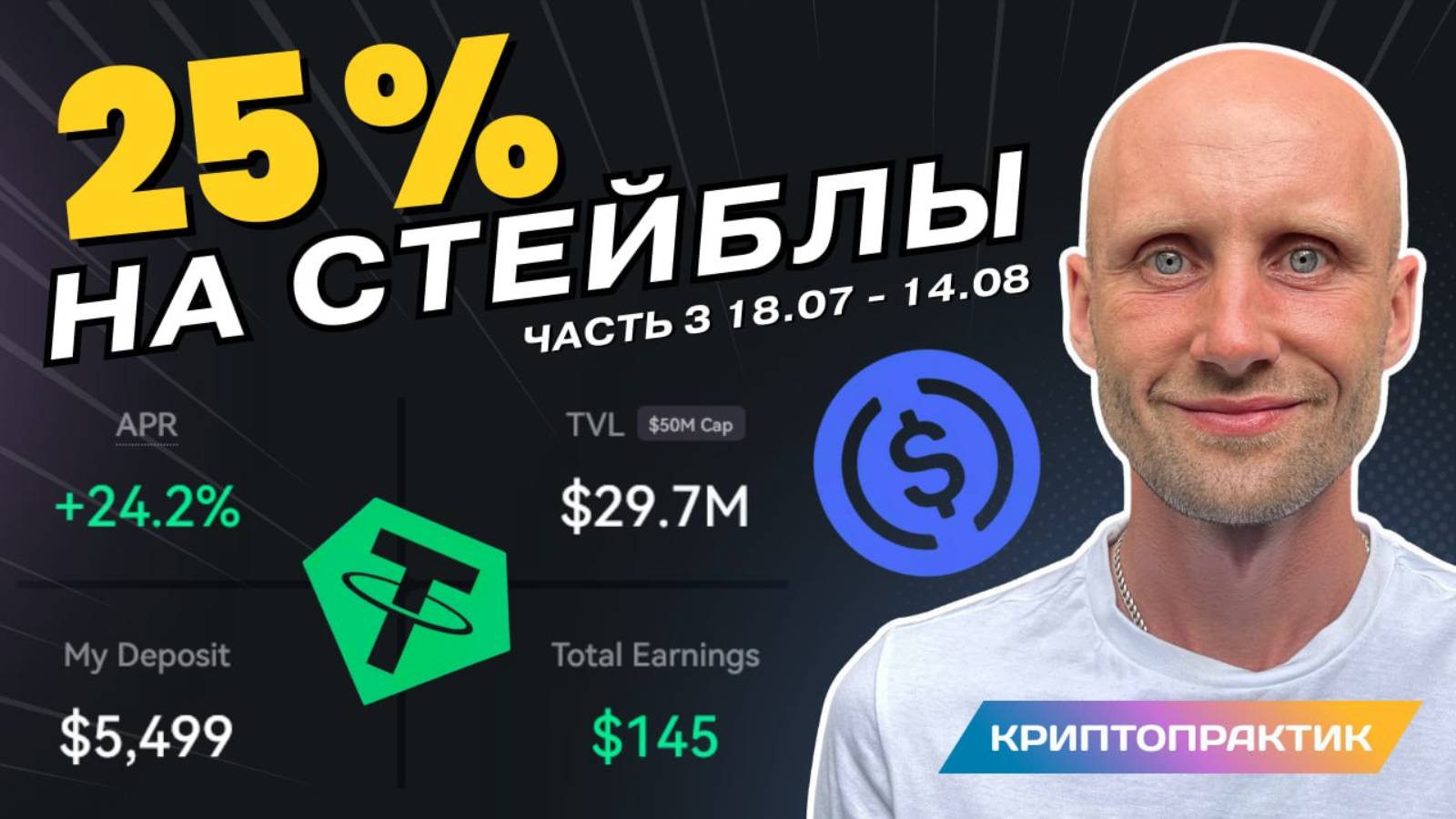 Сколько заработал с 10000$  в DeFi? Пассивный доход в крипте. Как заработать в крипте новичку.